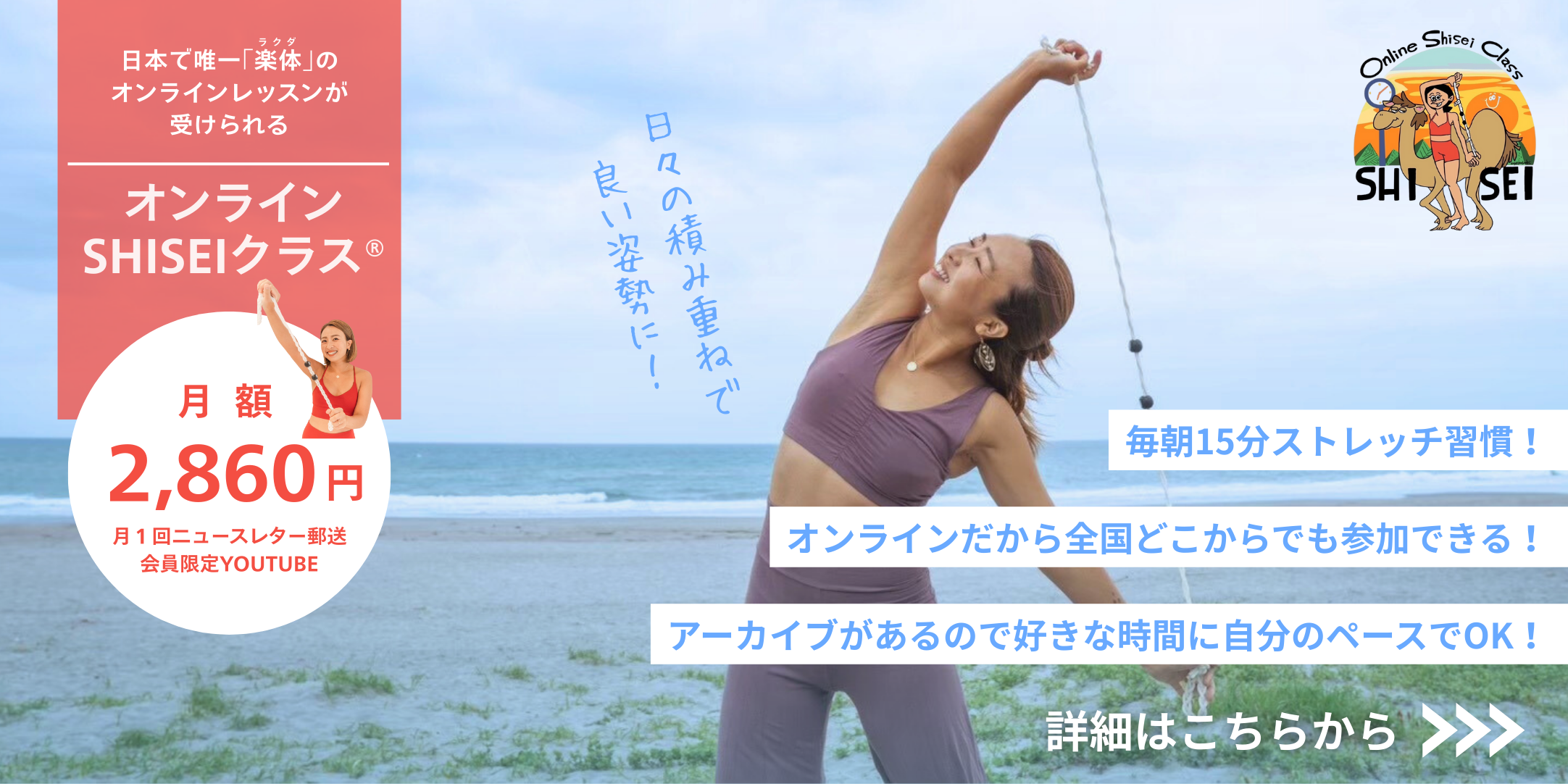 オンラインSHISEIクラス®はこちらから